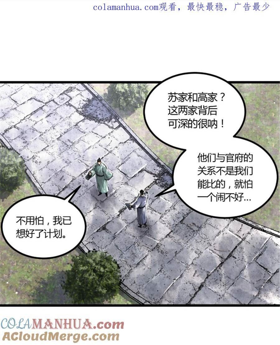 吕布的人生模拟器漫画,48 做局1图