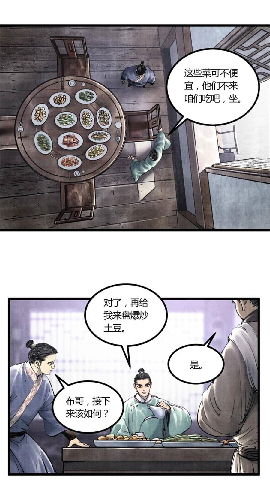 吕布的人生模拟器TXT下载八零漫画,48 做局10图