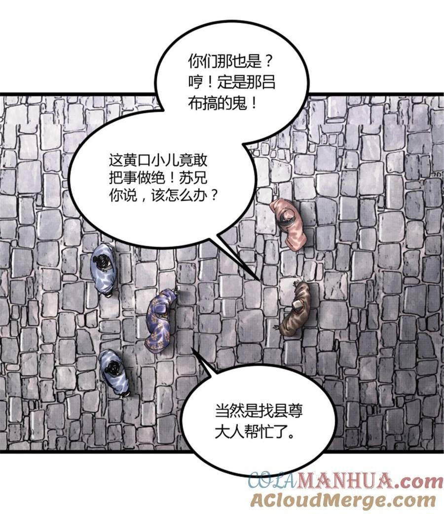 吕布的人生模拟器TXT下载八零漫画,48 做局17图