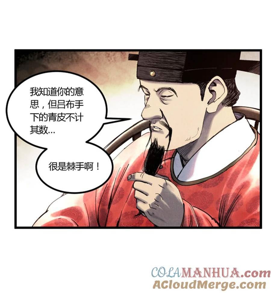 吕布的人生模拟器免费漫画奇漫屋漫画,48 做局19图