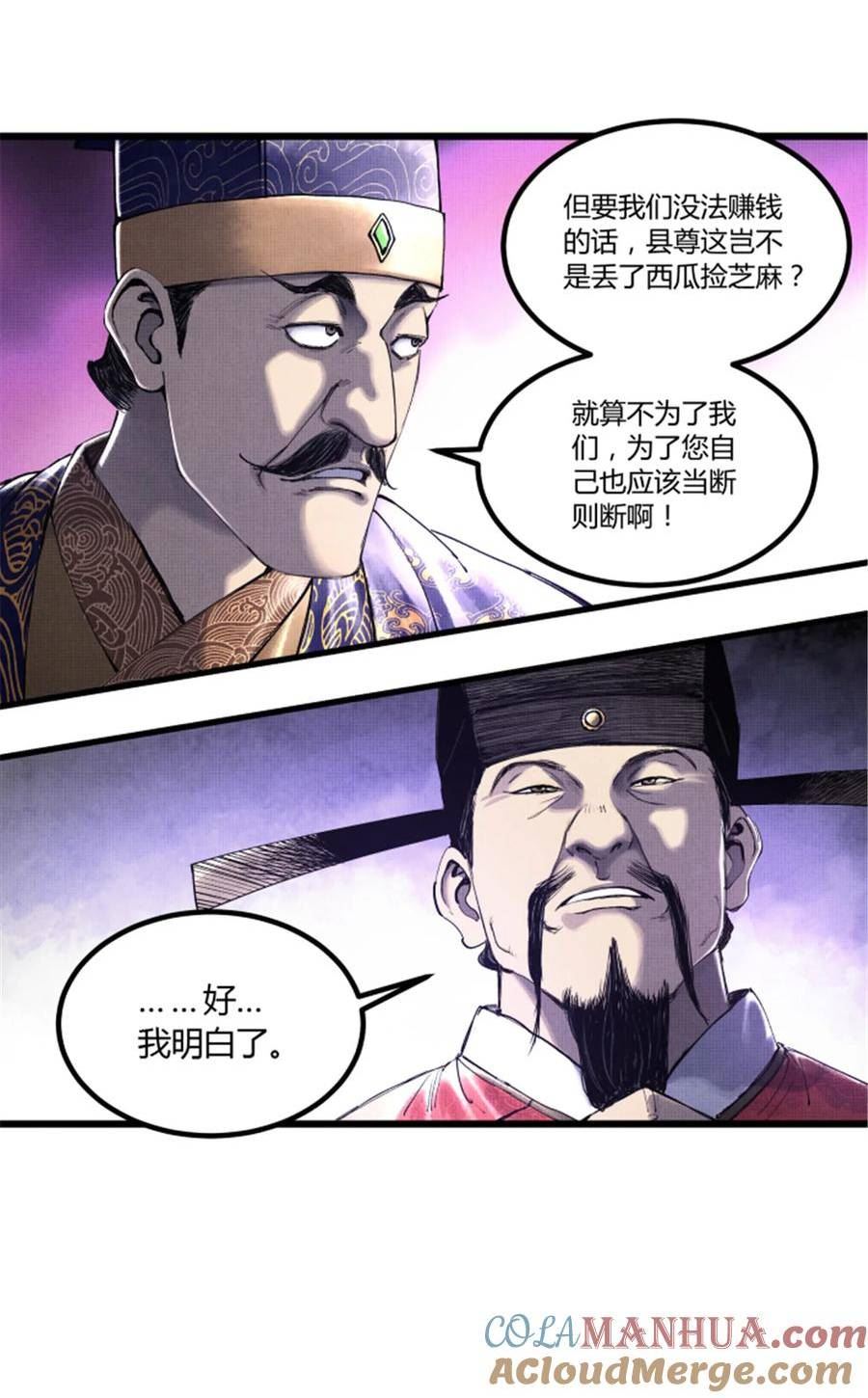 吕布的人生模拟器免费漫画奇漫屋漫画,48 做局21图