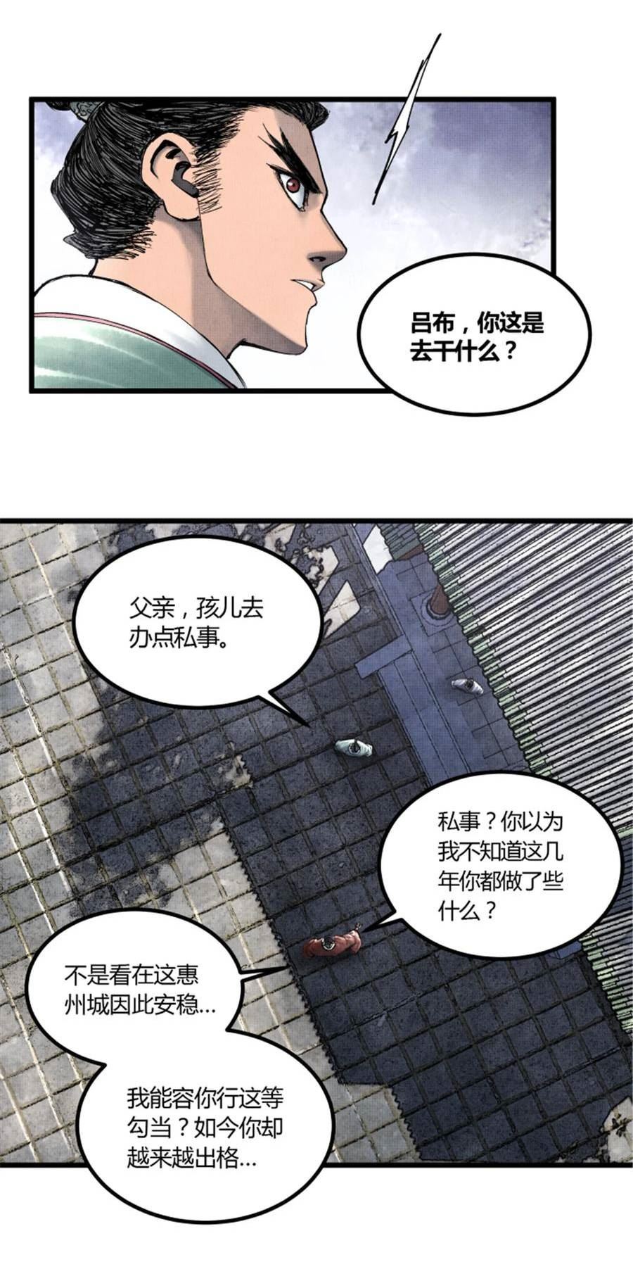 吕布的人生模拟器免费漫画奇漫屋漫画,48 做局24图