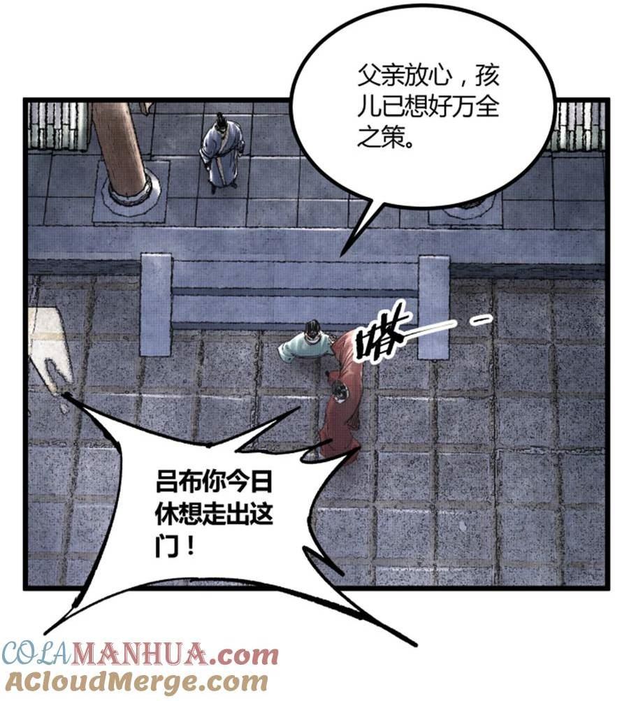 吕布的人生模拟器漫画,48 做局27图