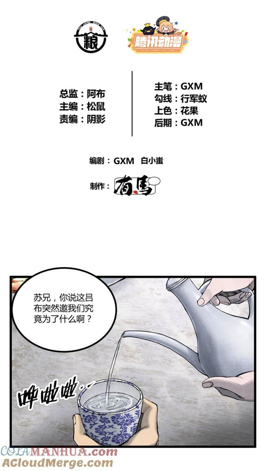 吕布的人生模拟器漫画,48 做局3图