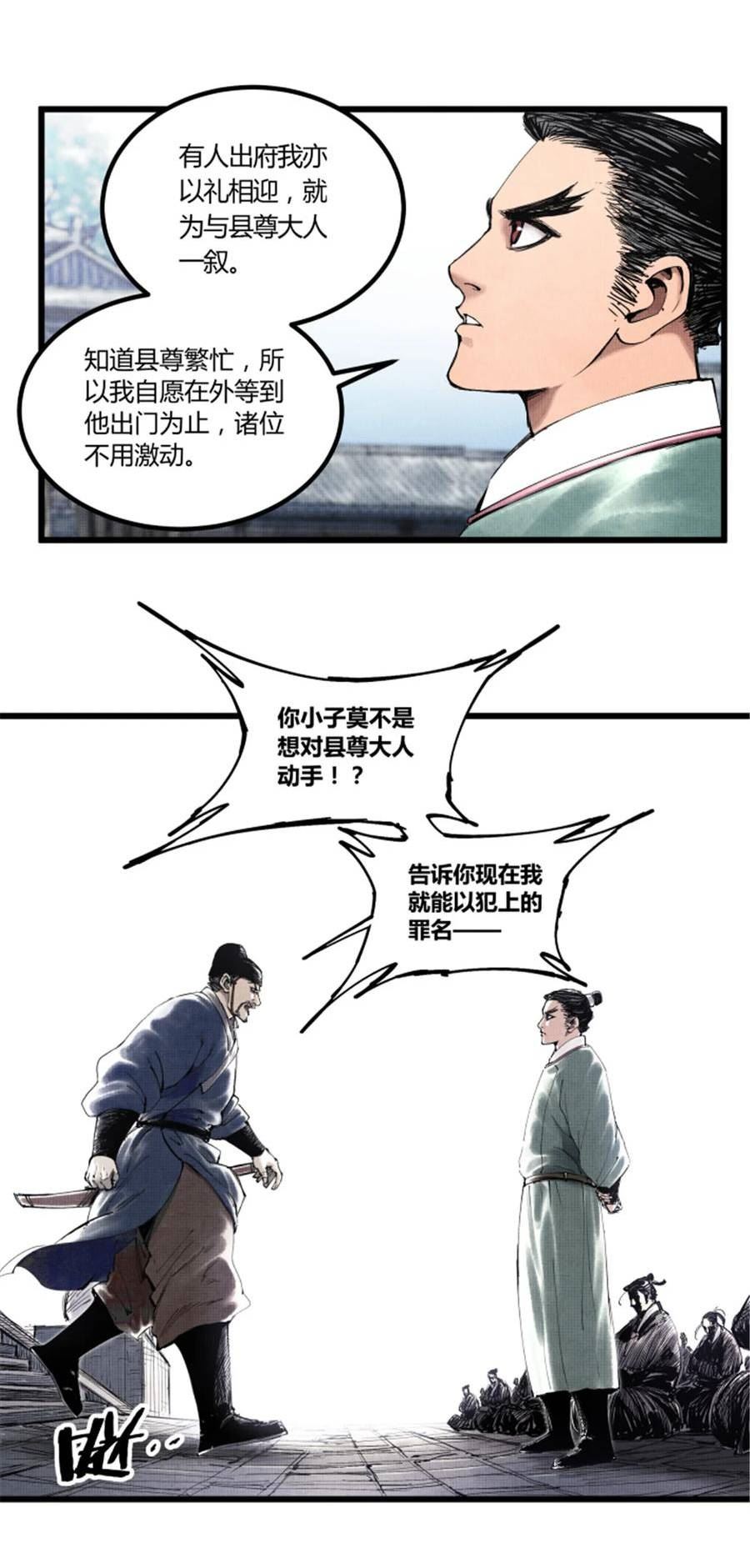 吕布的人生模拟器免费漫画奇漫屋漫画,48 做局34图