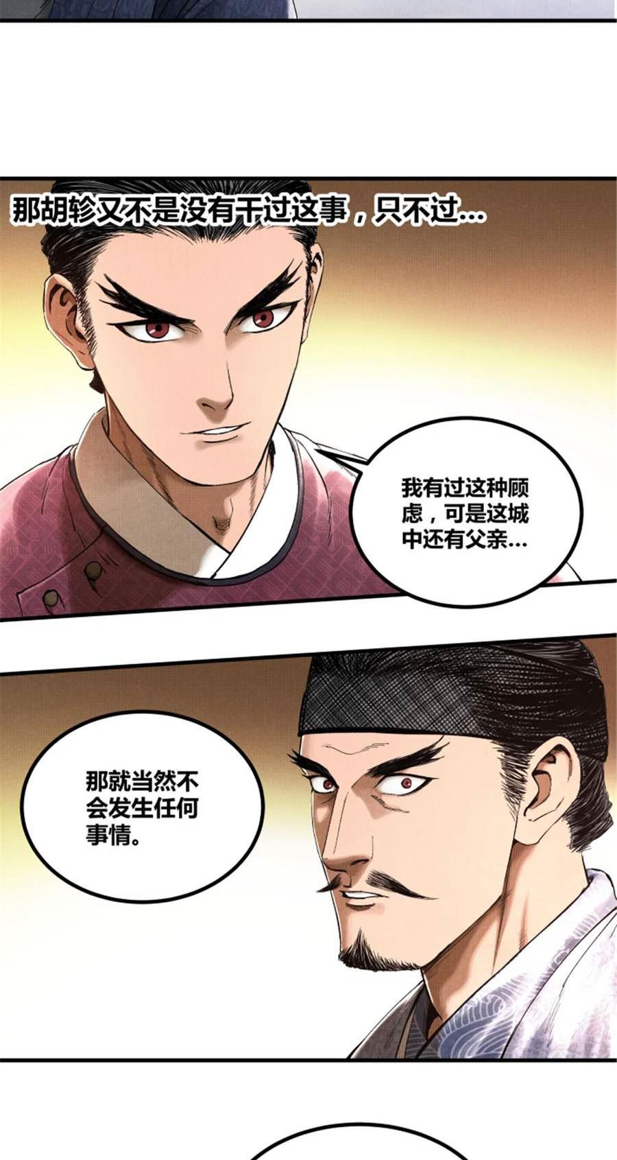 吕布的人生模拟器漫画,51 诱敌剿杀14图