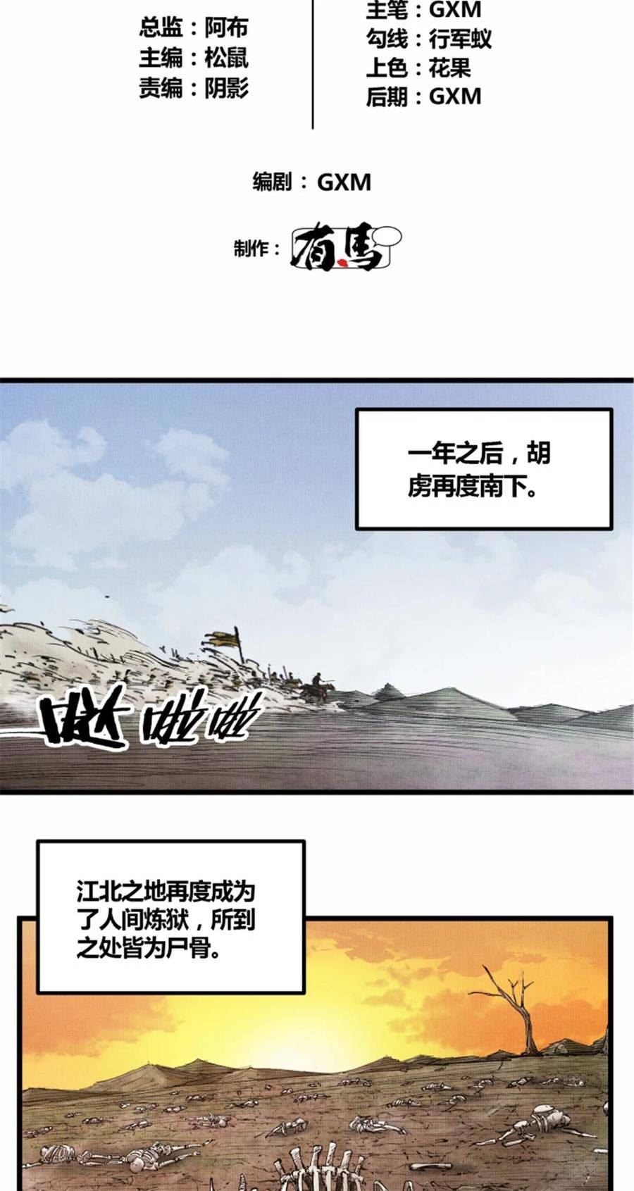 吕布的人生模拟器漫画,51 诱敌剿杀2图