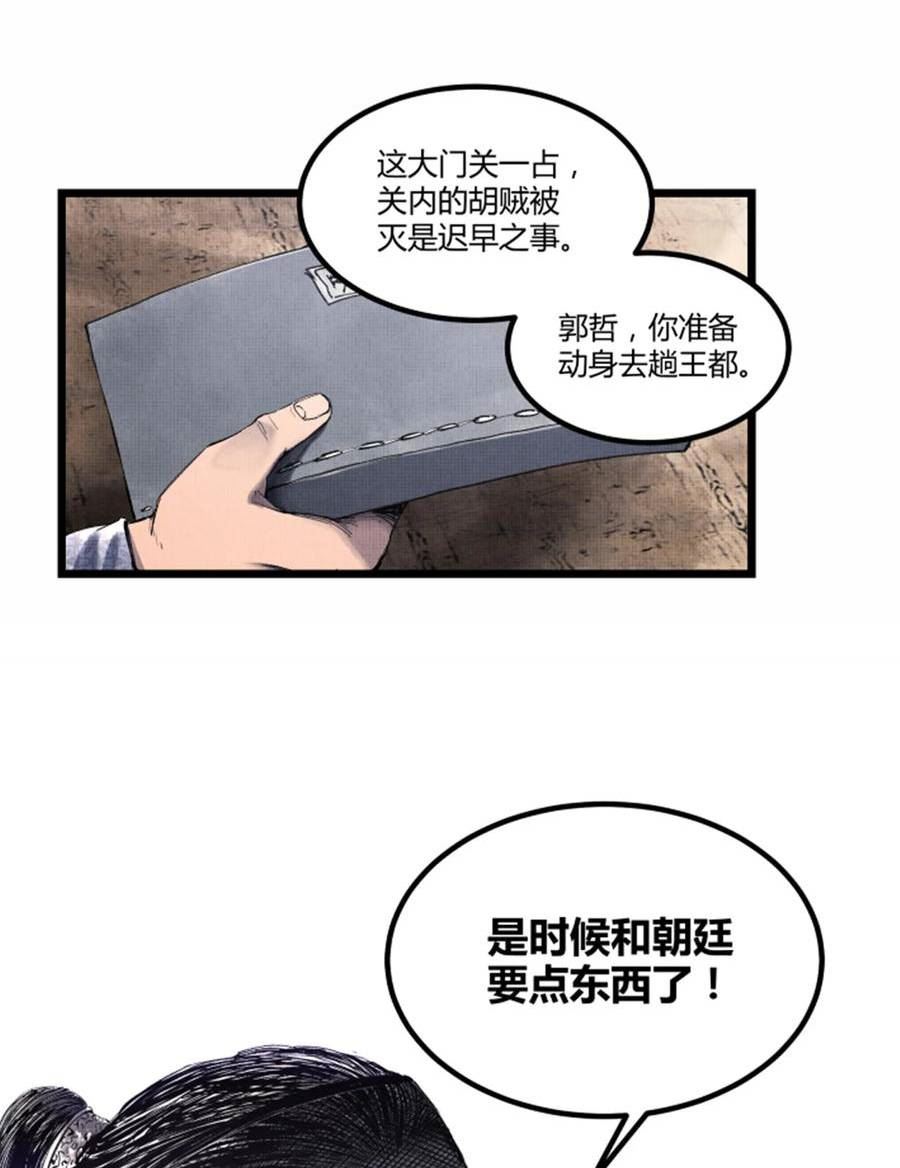 吕布的人生模拟器TXT下载八零漫画,51 诱敌剿杀36图