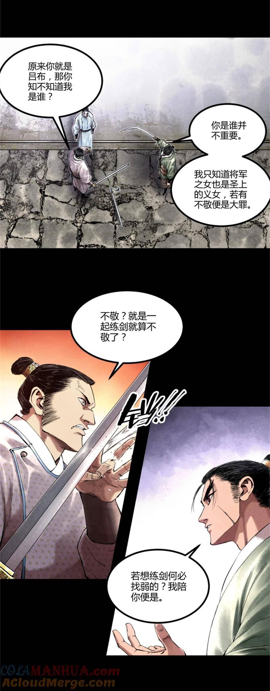 吕布的人生模拟器漫画免费下拉式阅读漫画,52 印证25图