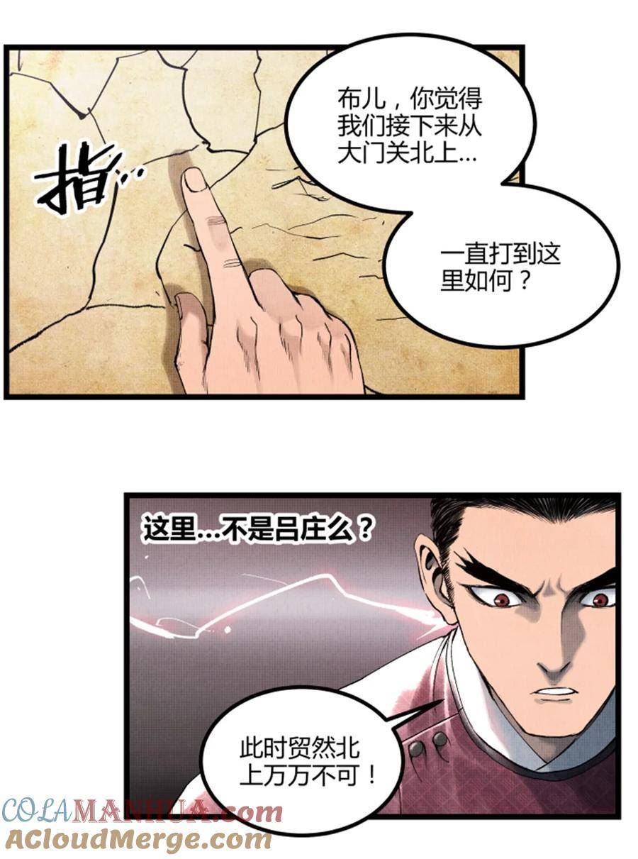 吕布的人生模拟器漫画,52 印证40图