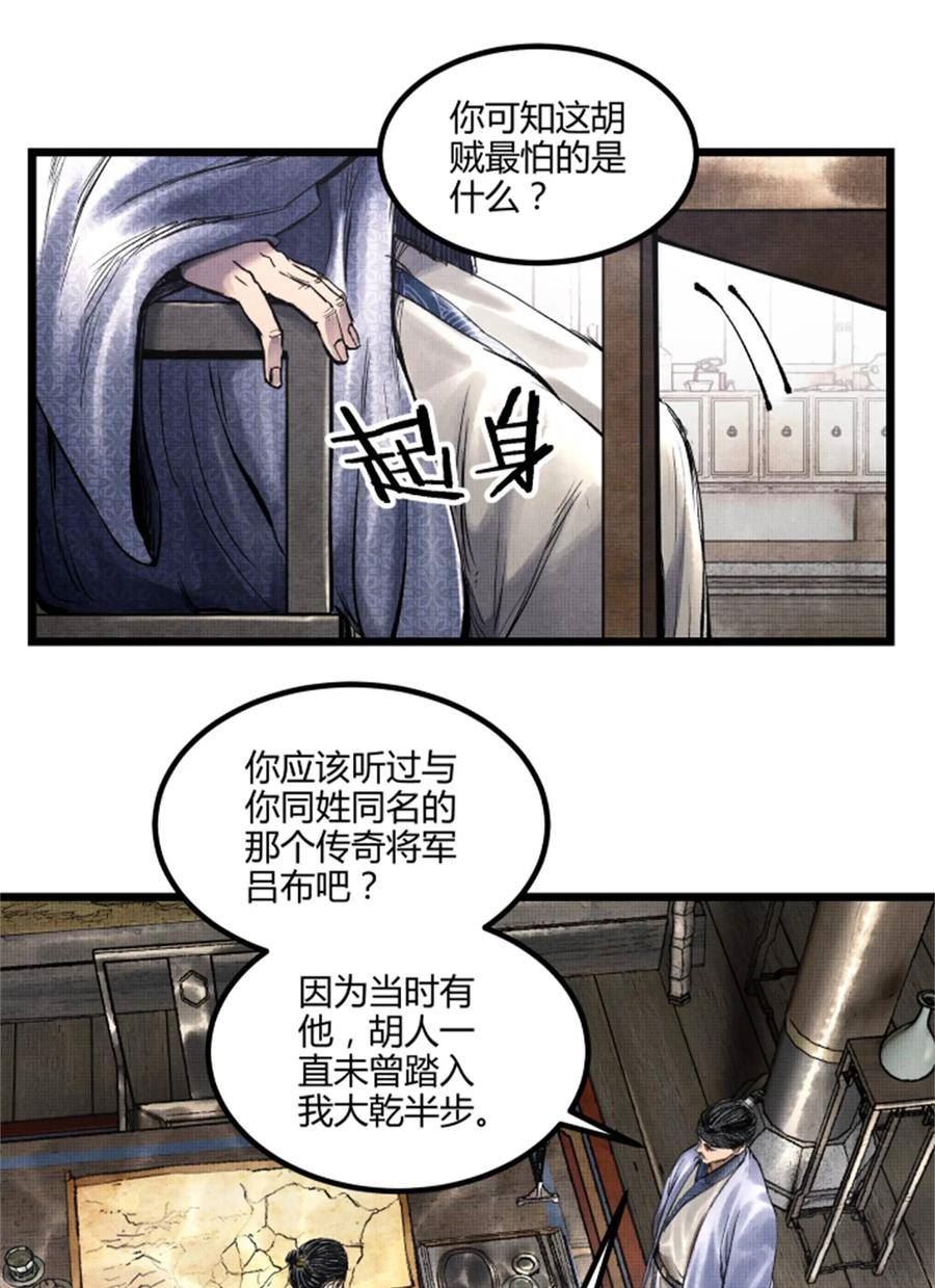 吕布的人生模拟器漫画,52 印证44图