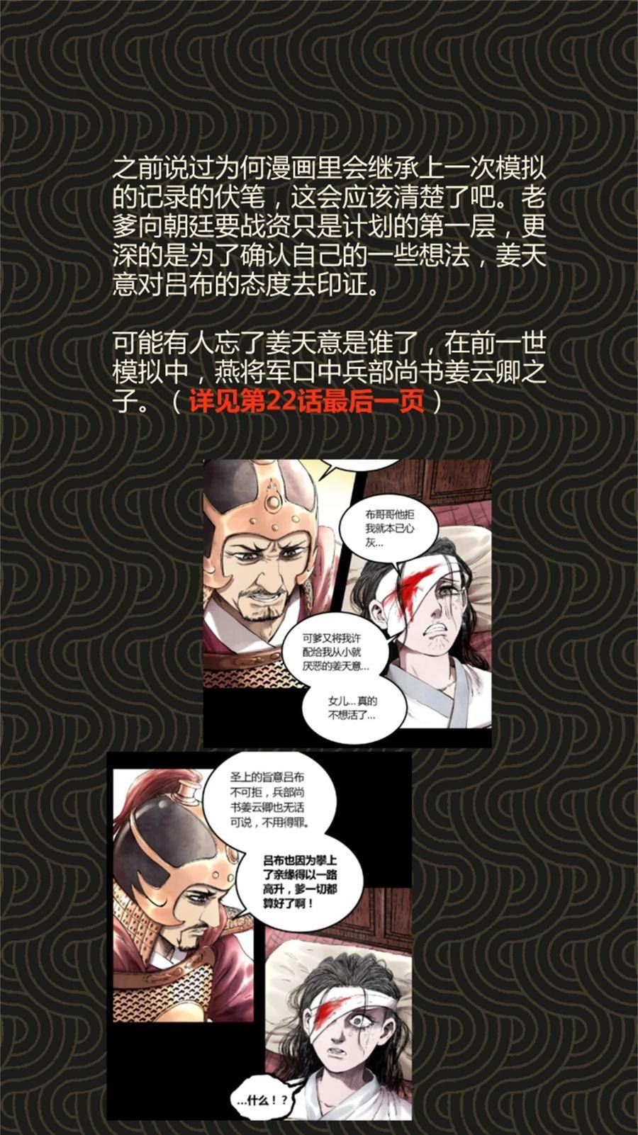 吕布的人生模拟器漫画,52 印证47图