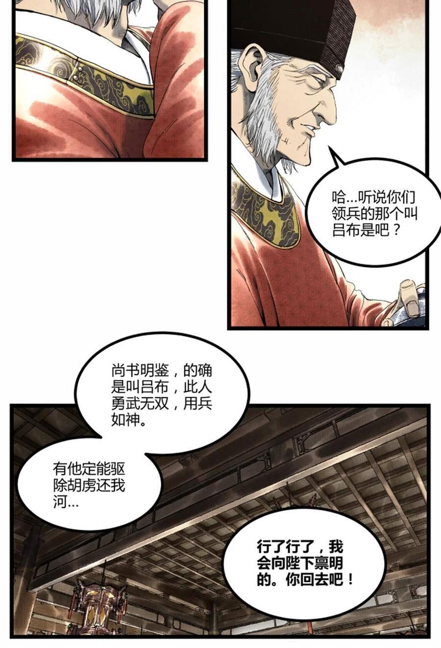 吕布的人生模拟器漫画,52 印证6图