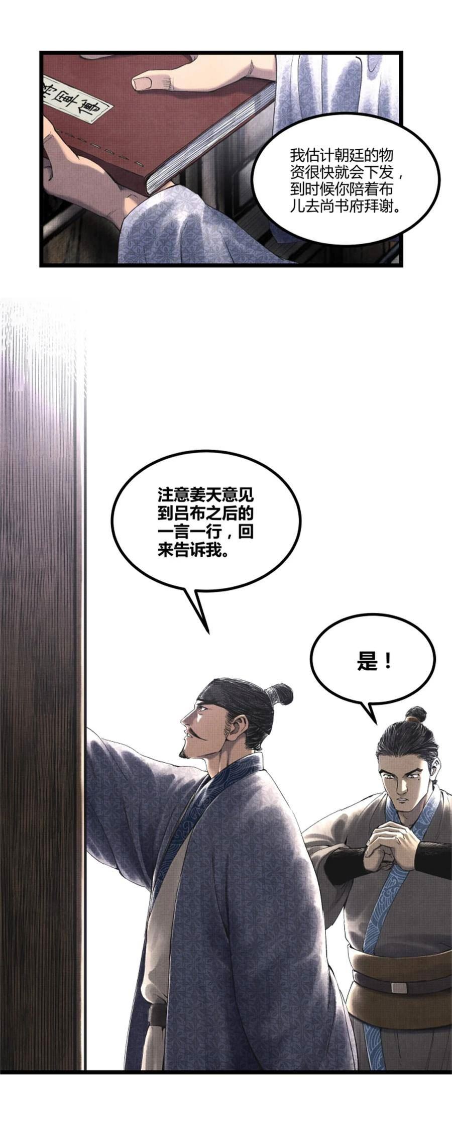 吕布的人生模拟器漫画免费下拉式阅读漫画,52 印证9图