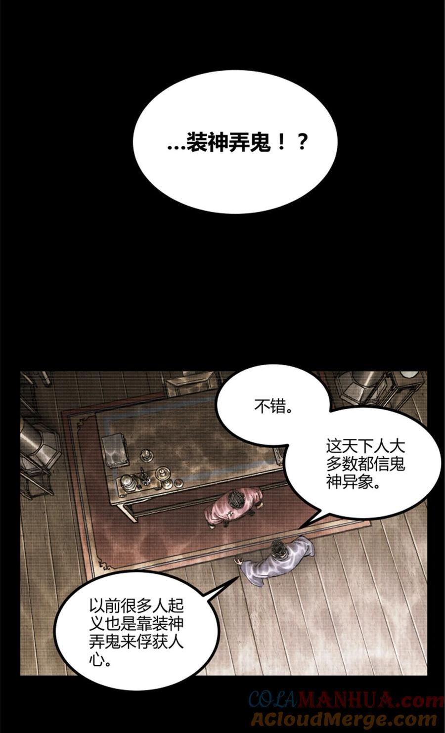 吕布的人生模拟器TXT下载八零漫画,53 装神弄鬼15图