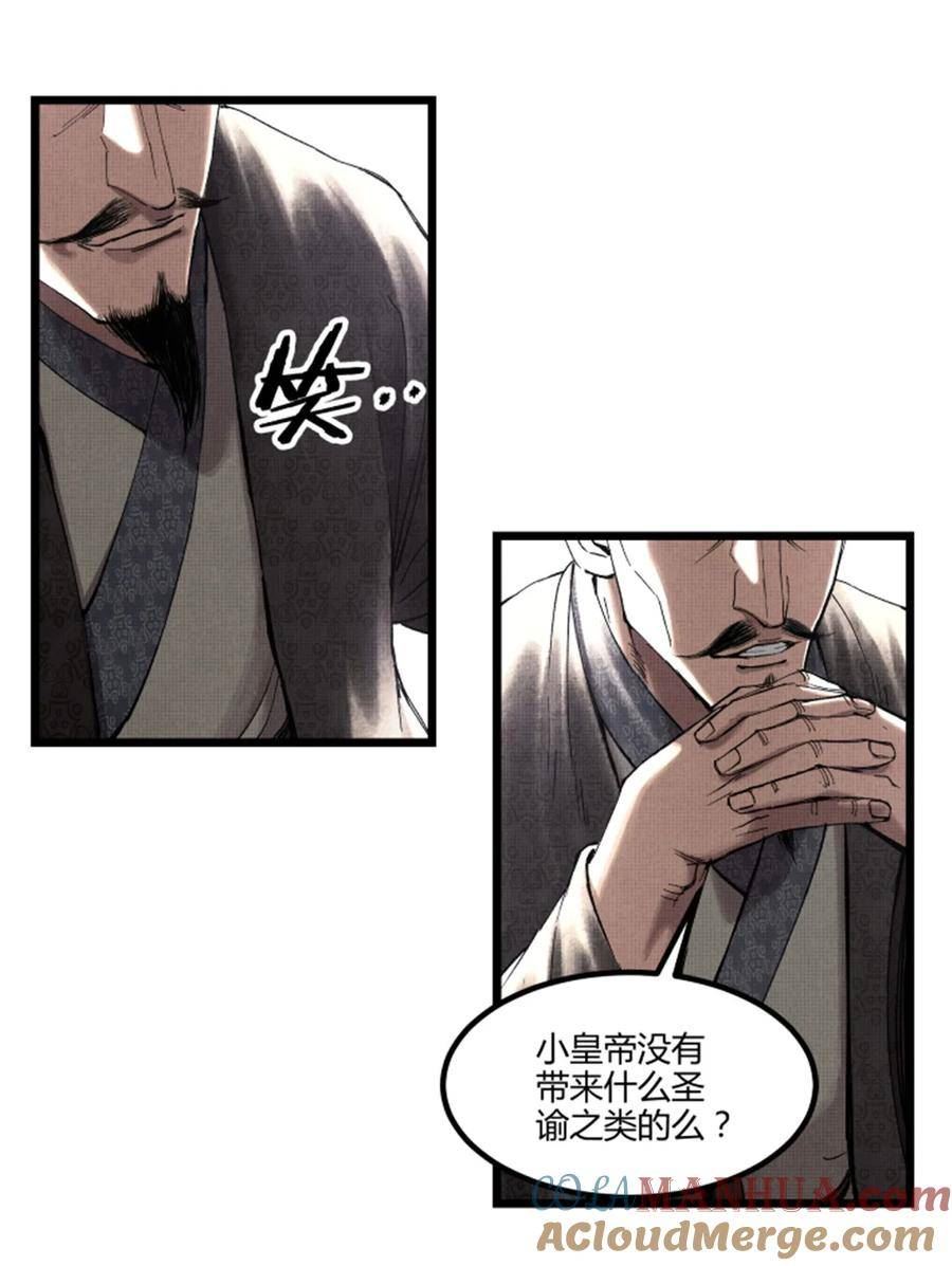 吕布的人生模拟器漫画,54 莫须有11图