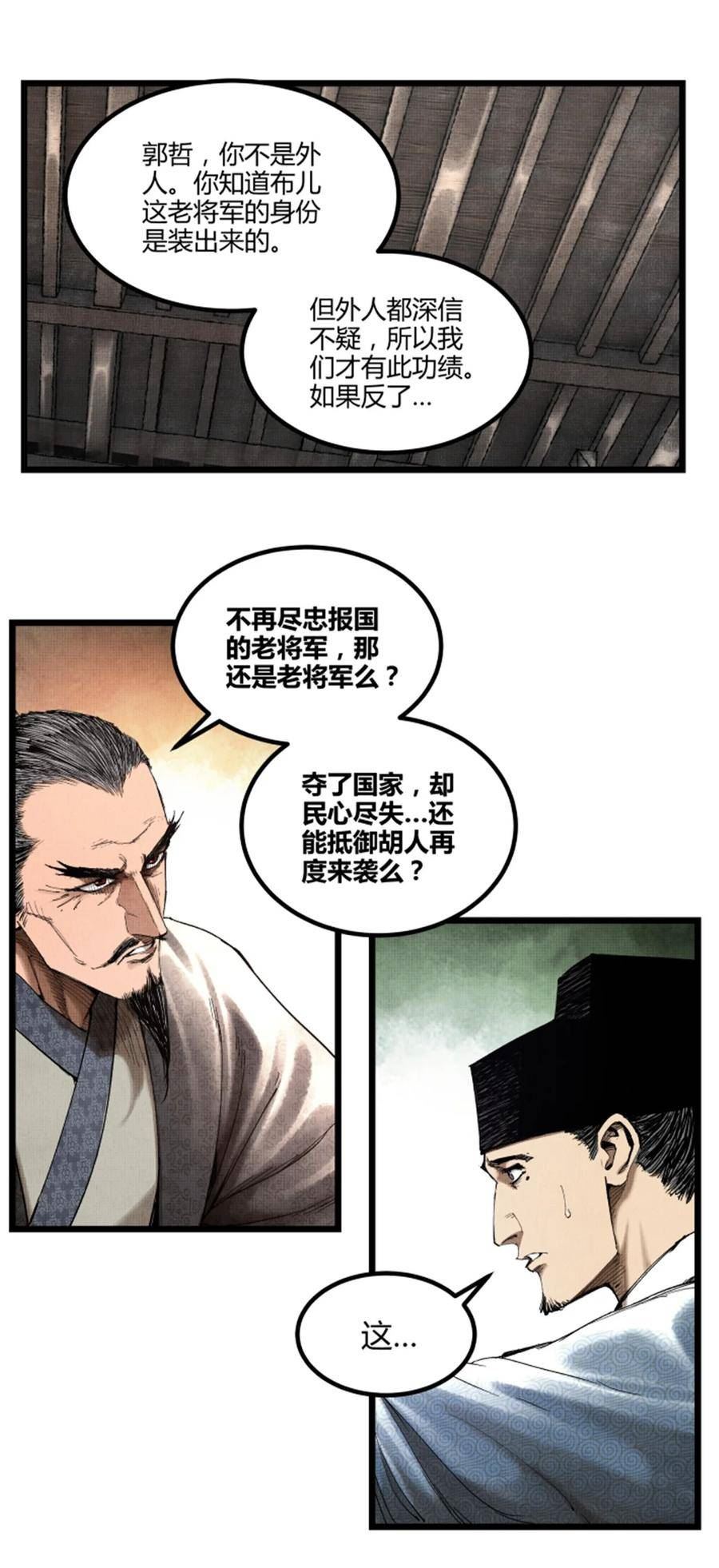 吕布的人生模拟器漫画,54 莫须有18图