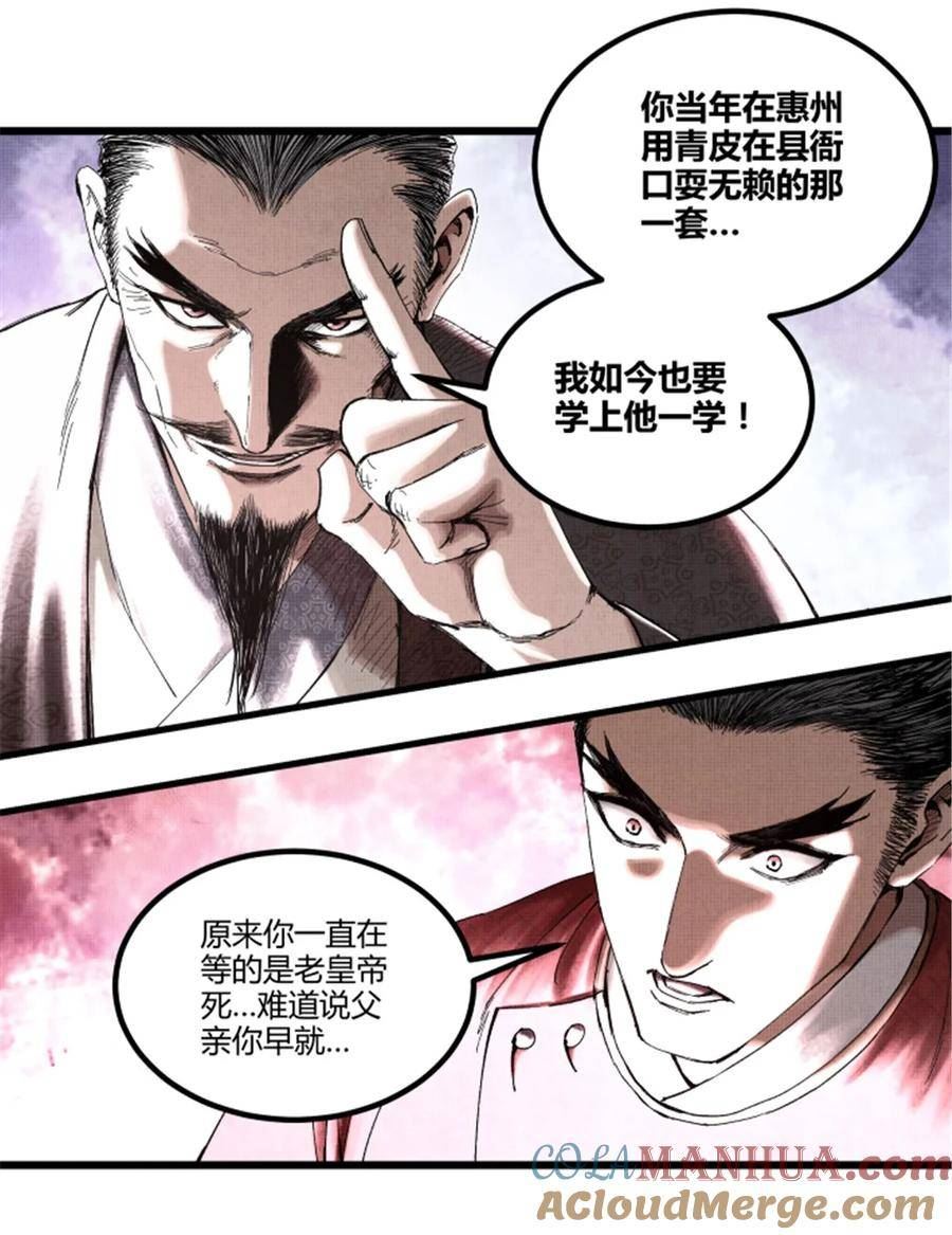 吕布的人生模拟器漫画,54 莫须有21图