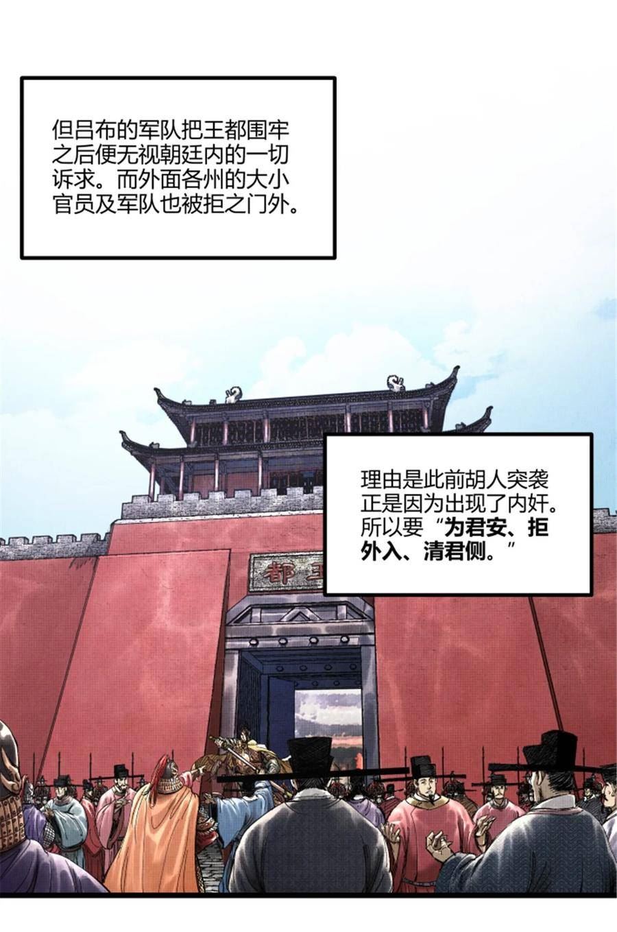 吕布的人生模拟器漫画全集完整版漫画,54 莫须有28图