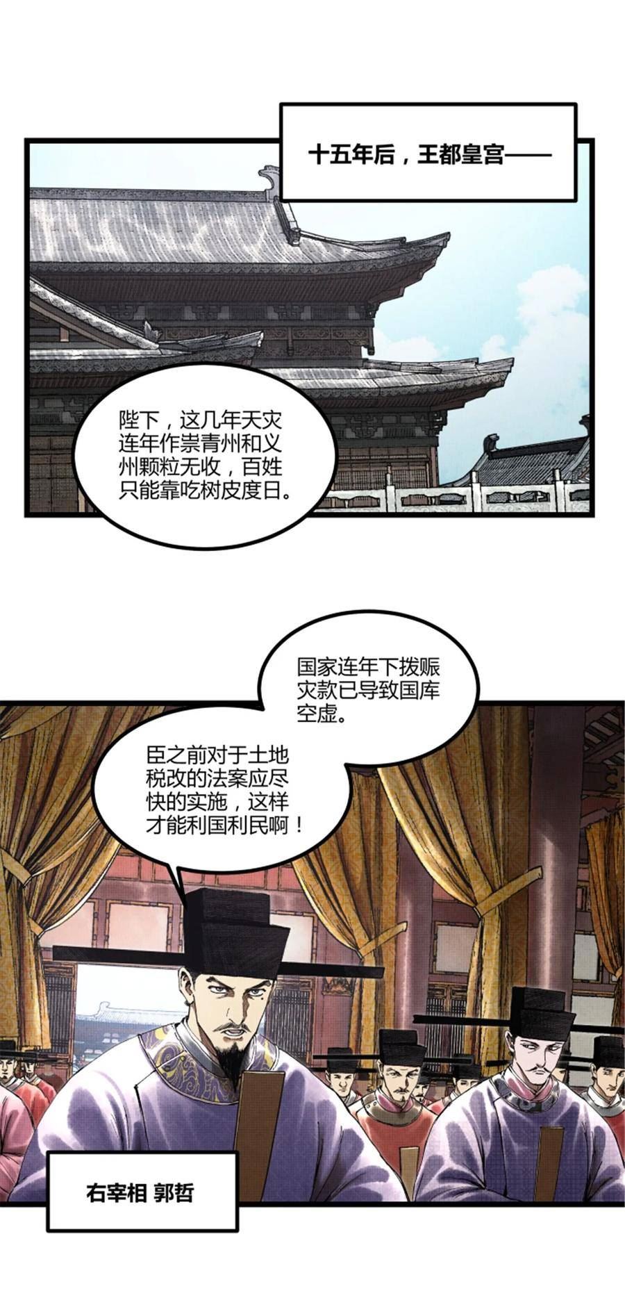 吕布的人生模拟器漫画全集完整版漫画,54 莫须有32图