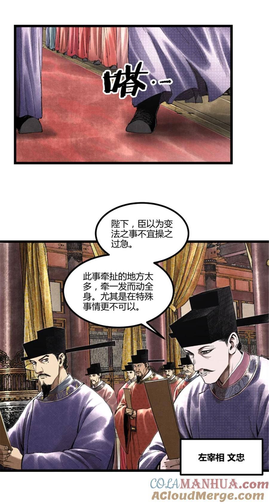 吕布的人生模拟器漫画,54 莫须有33图