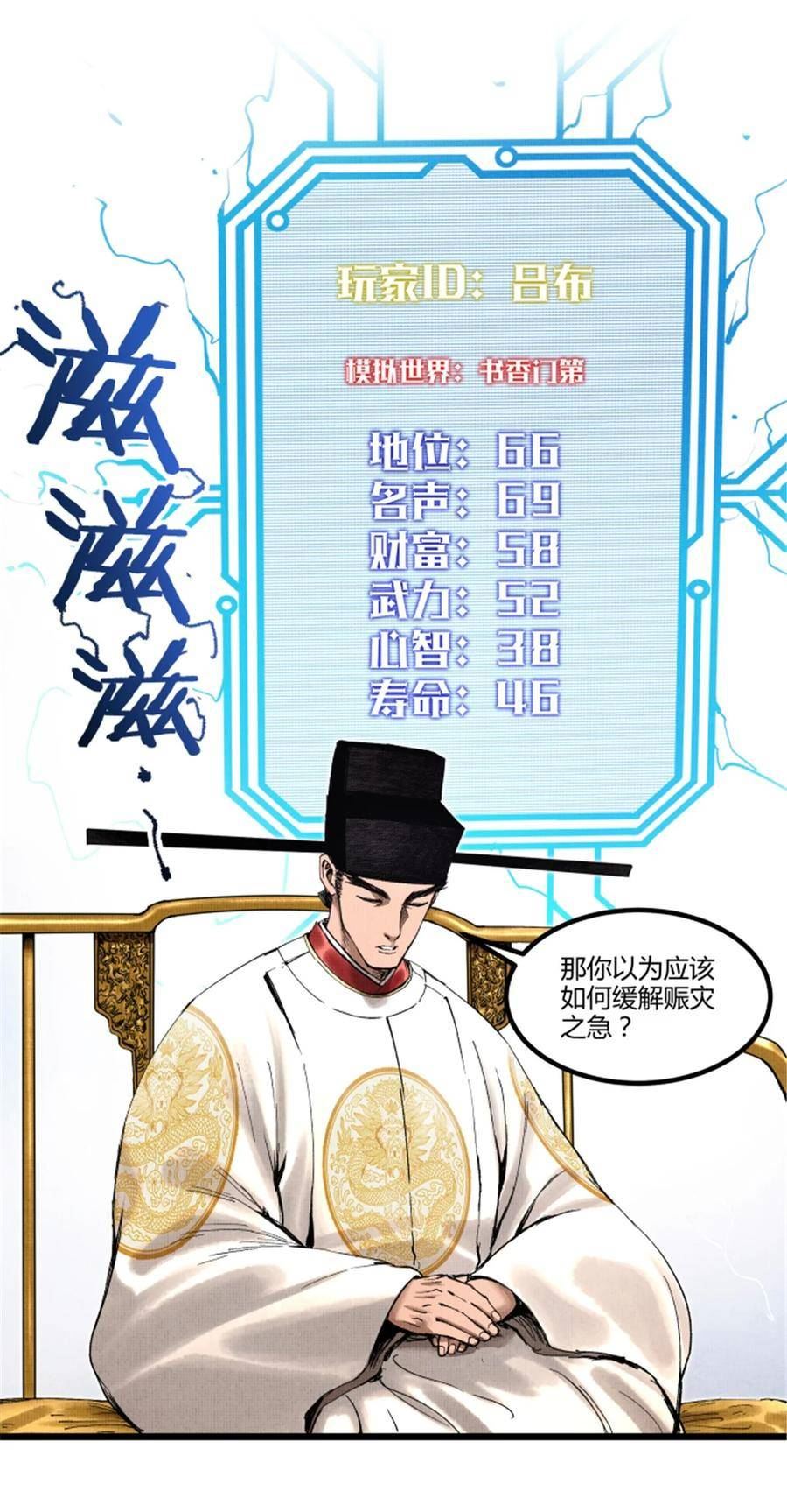 吕布的人生模拟器漫画全集完整版漫画,54 莫须有34图