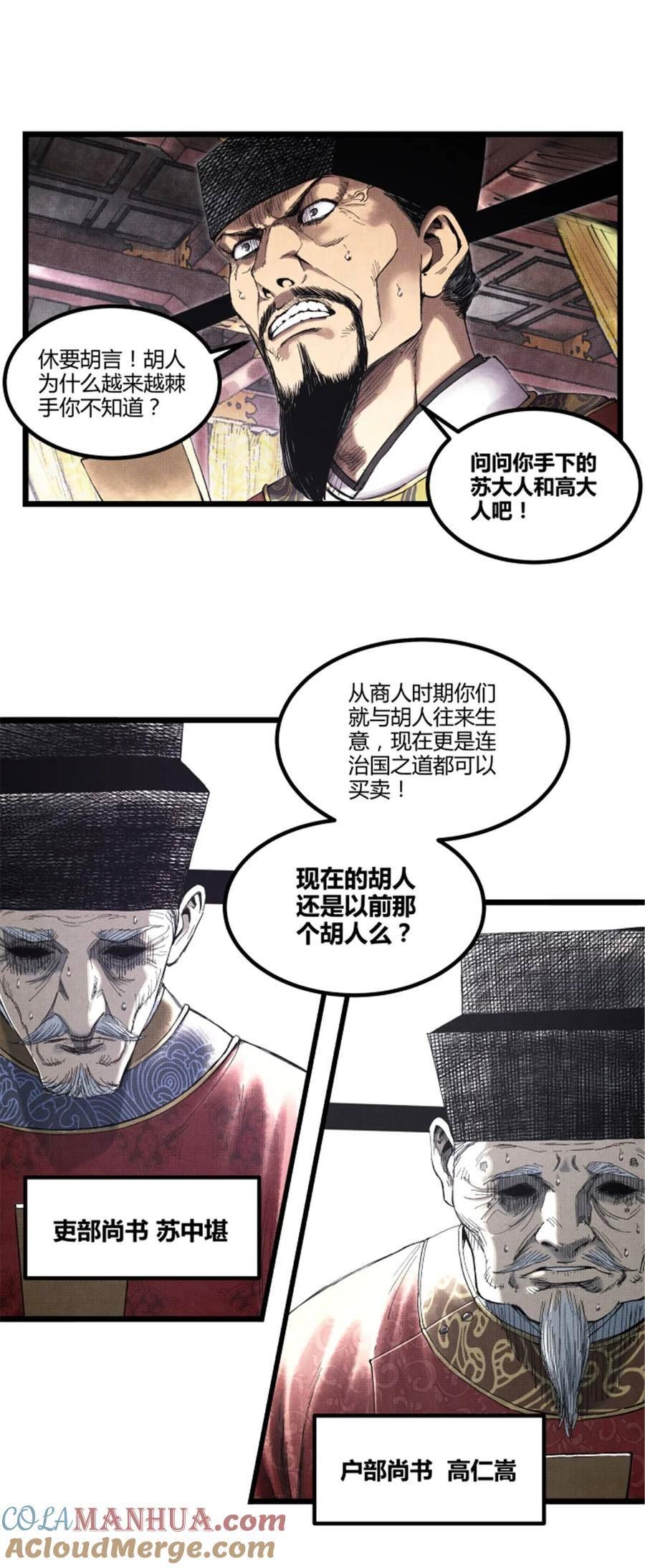 吕布的人生模拟器漫画全集完整版漫画,54 莫须有37图