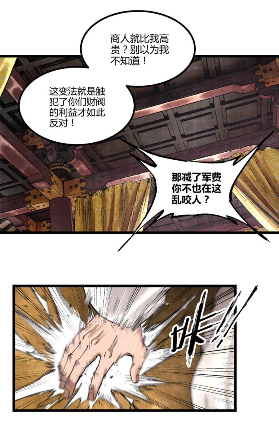 吕布的人生模拟器漫画全集完整版漫画,54 莫须有40图