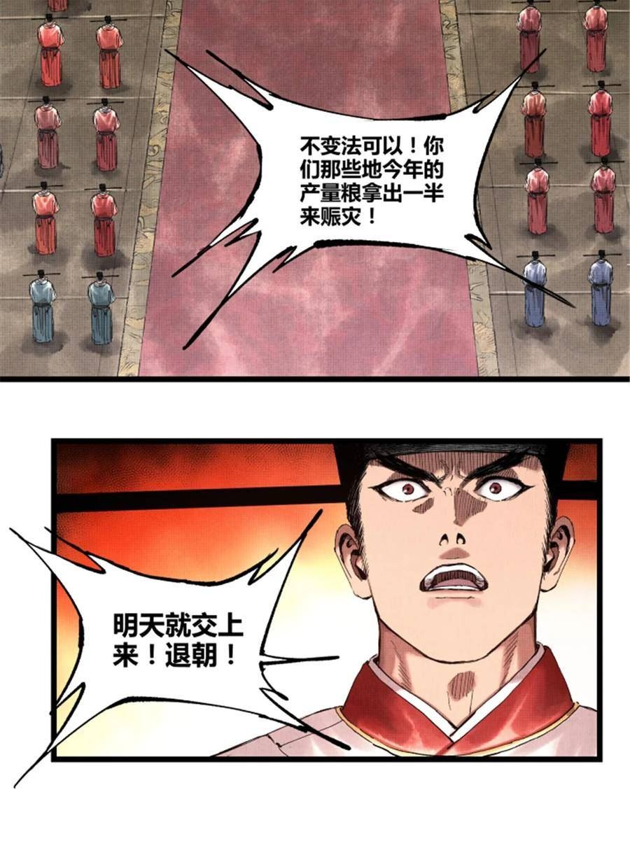 吕布的人生模拟器TXT下载八零漫画,54 莫须有42图