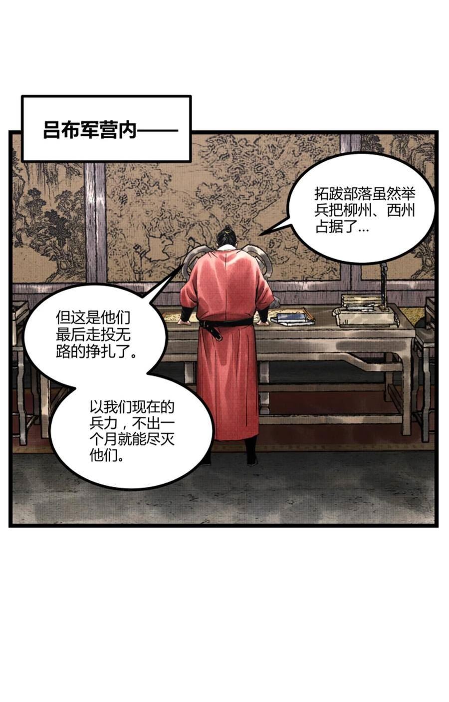 吕布的人生模拟器漫画全集完整版漫画,54 莫须有6图