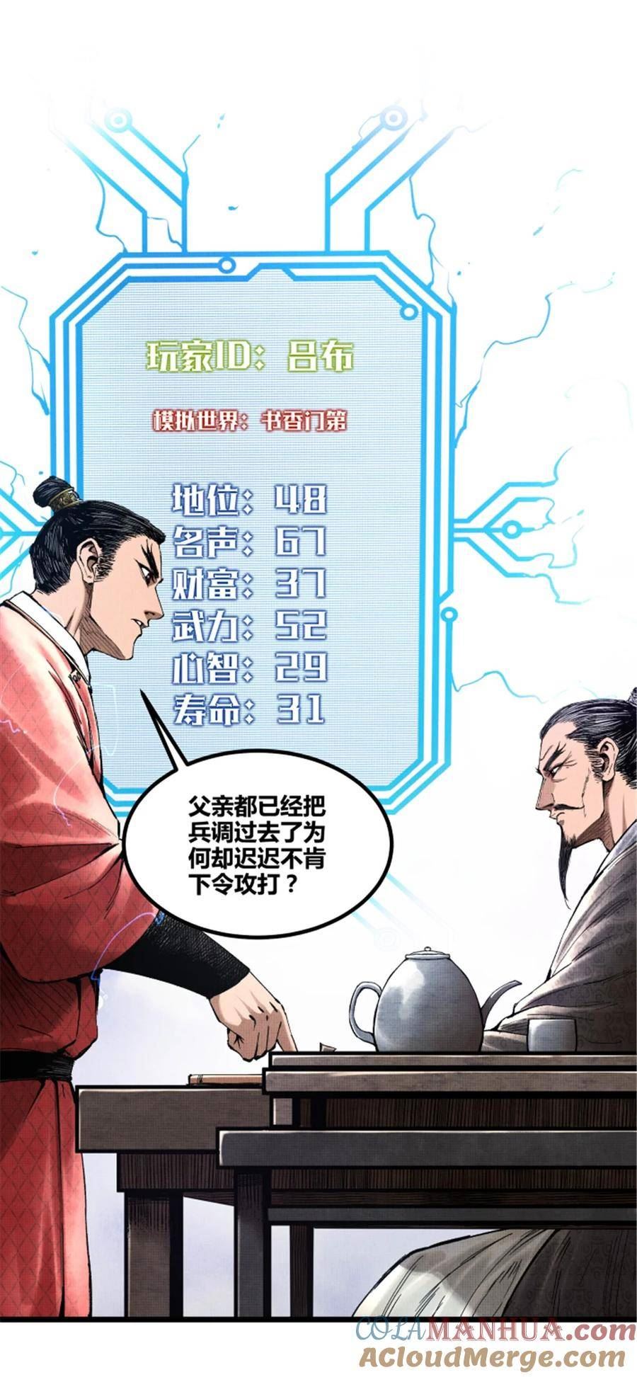 吕布的人生模拟器漫画全集完整版漫画,54 莫须有7图