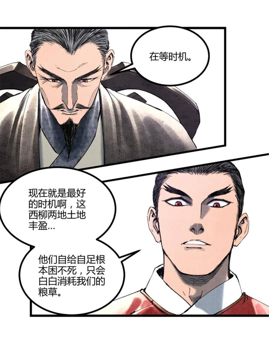 吕布的人生模拟器漫画,54 莫须有8图