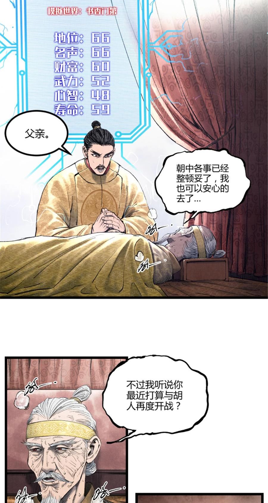 吕布的人生模拟器漫画,55 要多想18图