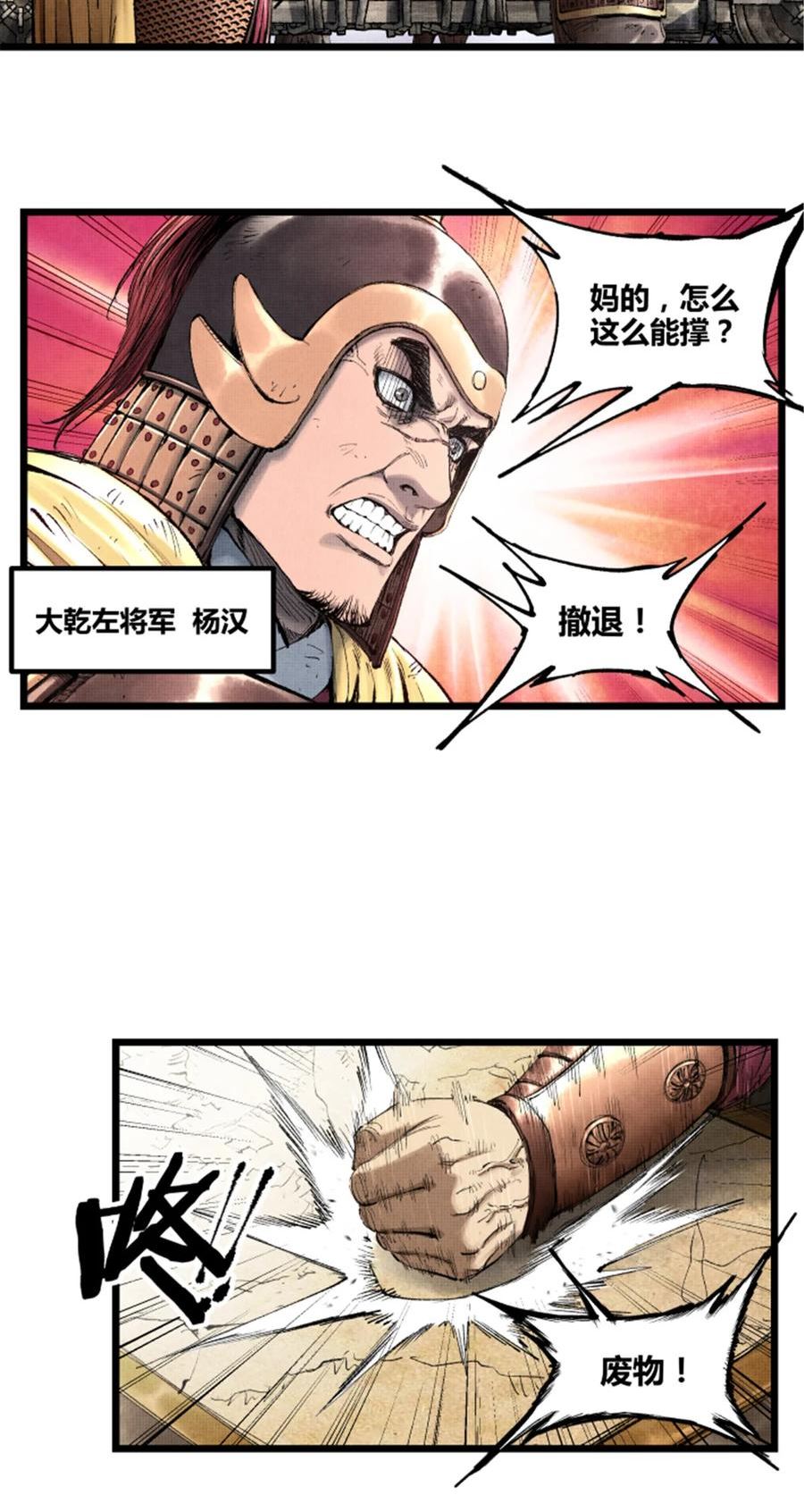 吕布的人生模拟器全文免费漫画,55 要多想30图