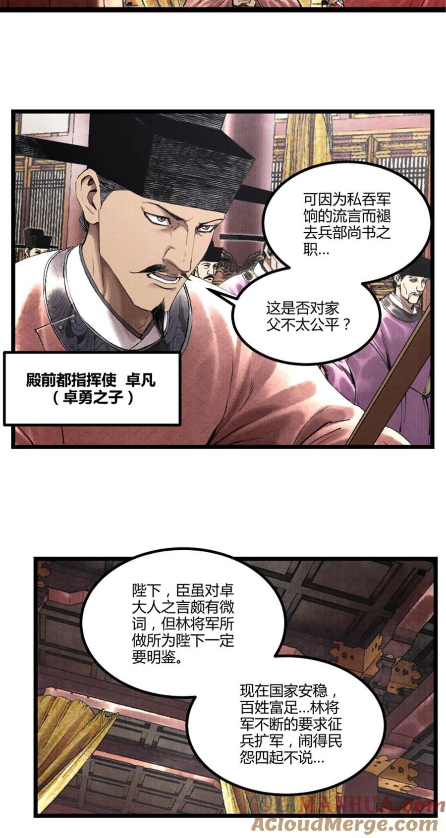 吕布的人生模拟器TXT下载八零漫画,56 高处不胜寒10图