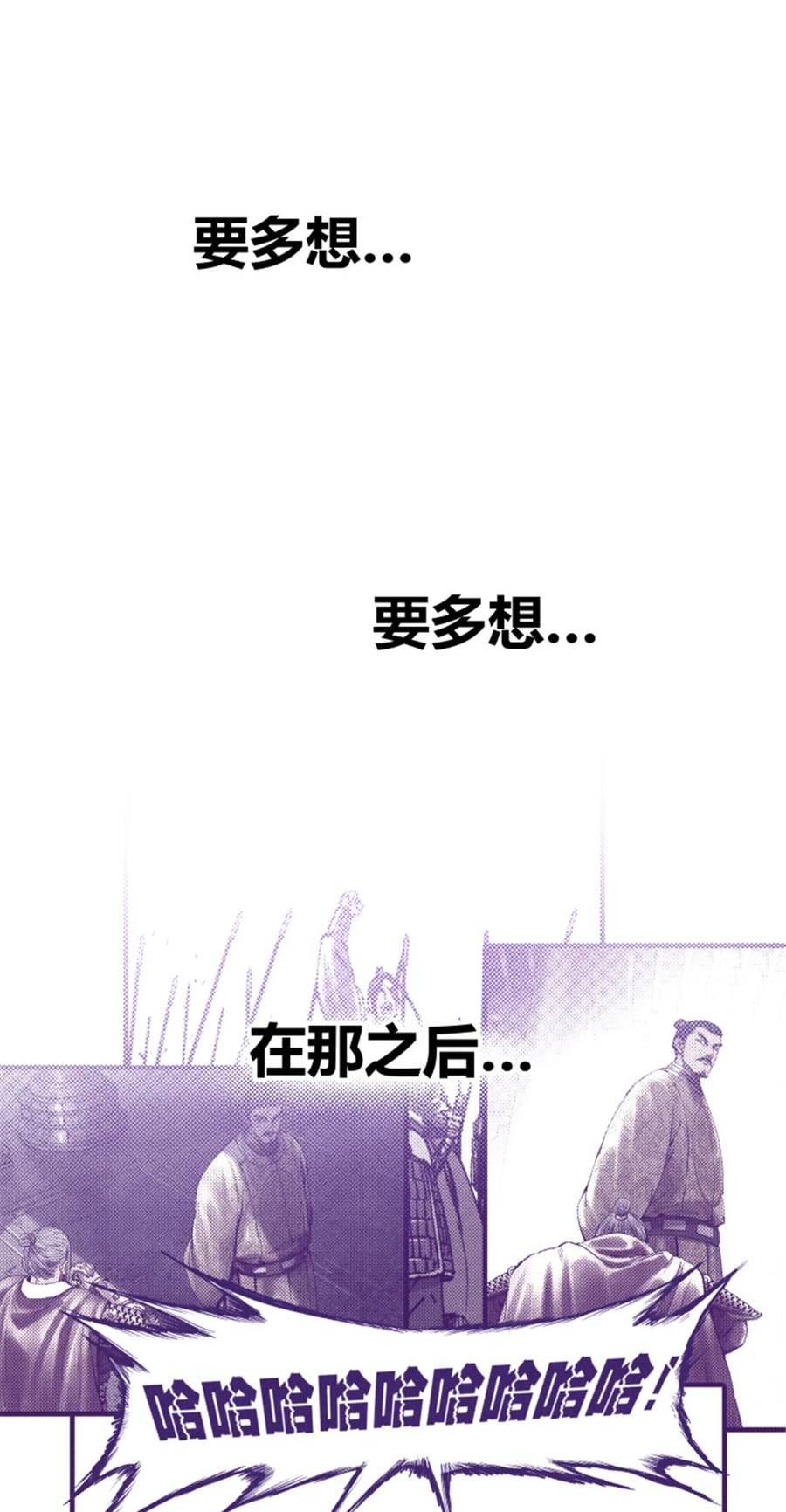 吕布的人生模拟器漫画,56 高处不胜寒12图