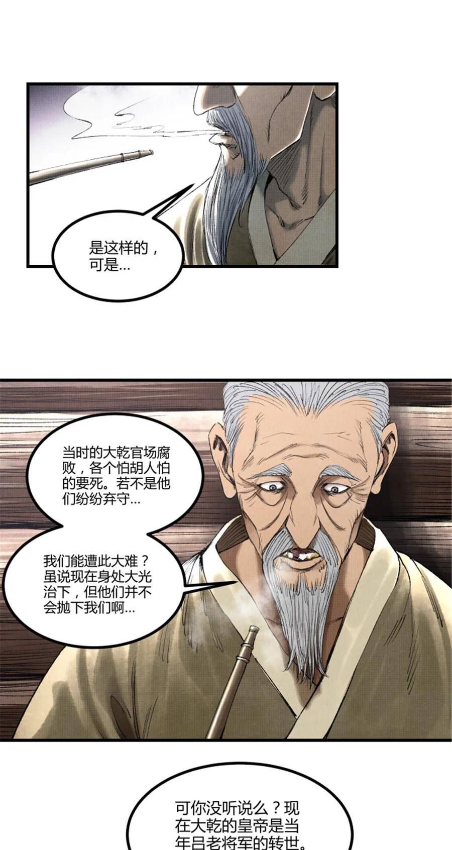 吕布的人生模拟器全文免费漫画,56 高处不胜寒30图