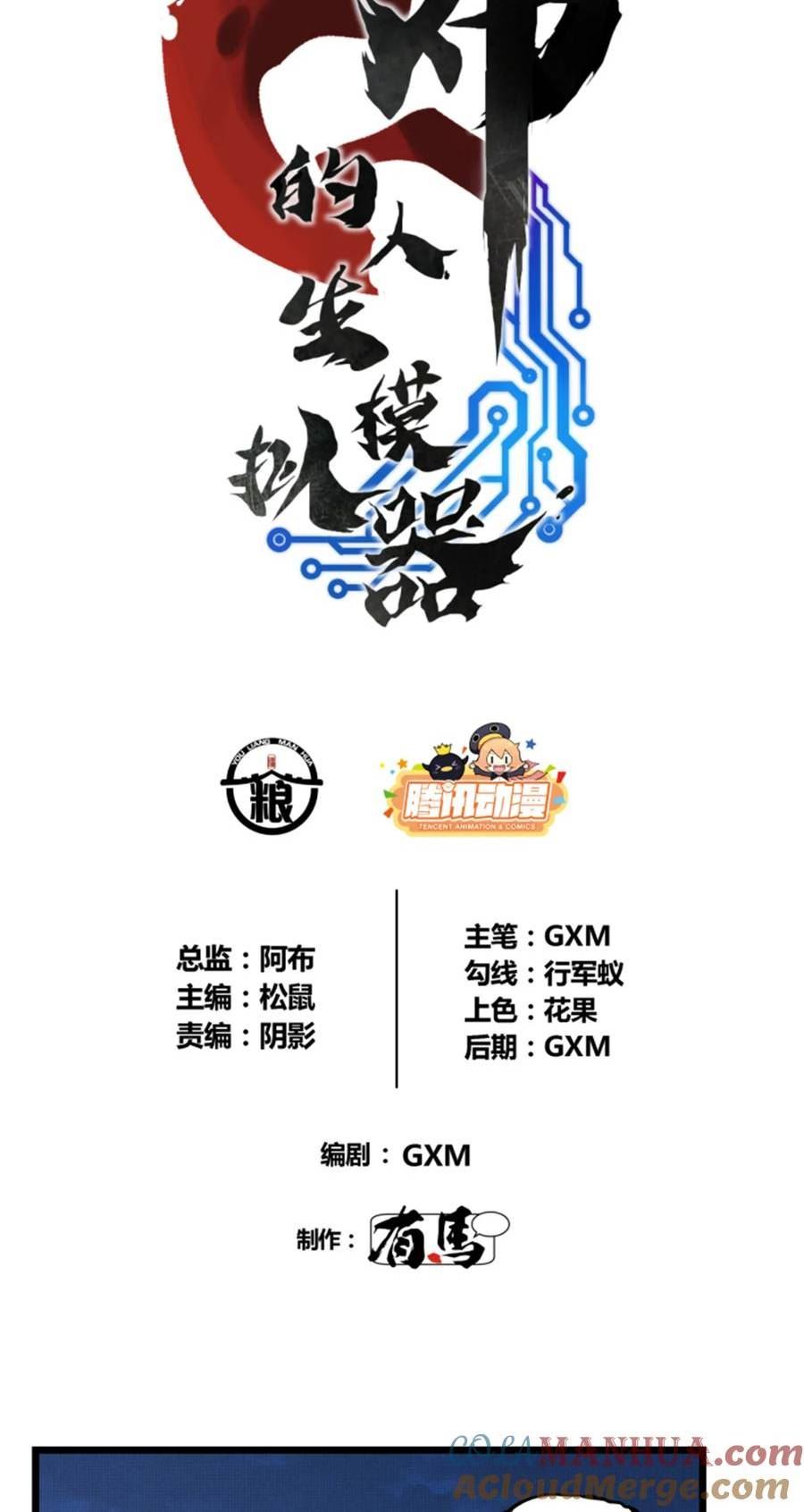 吕布的人生模拟器全文免费漫画,56 高处不胜寒4图