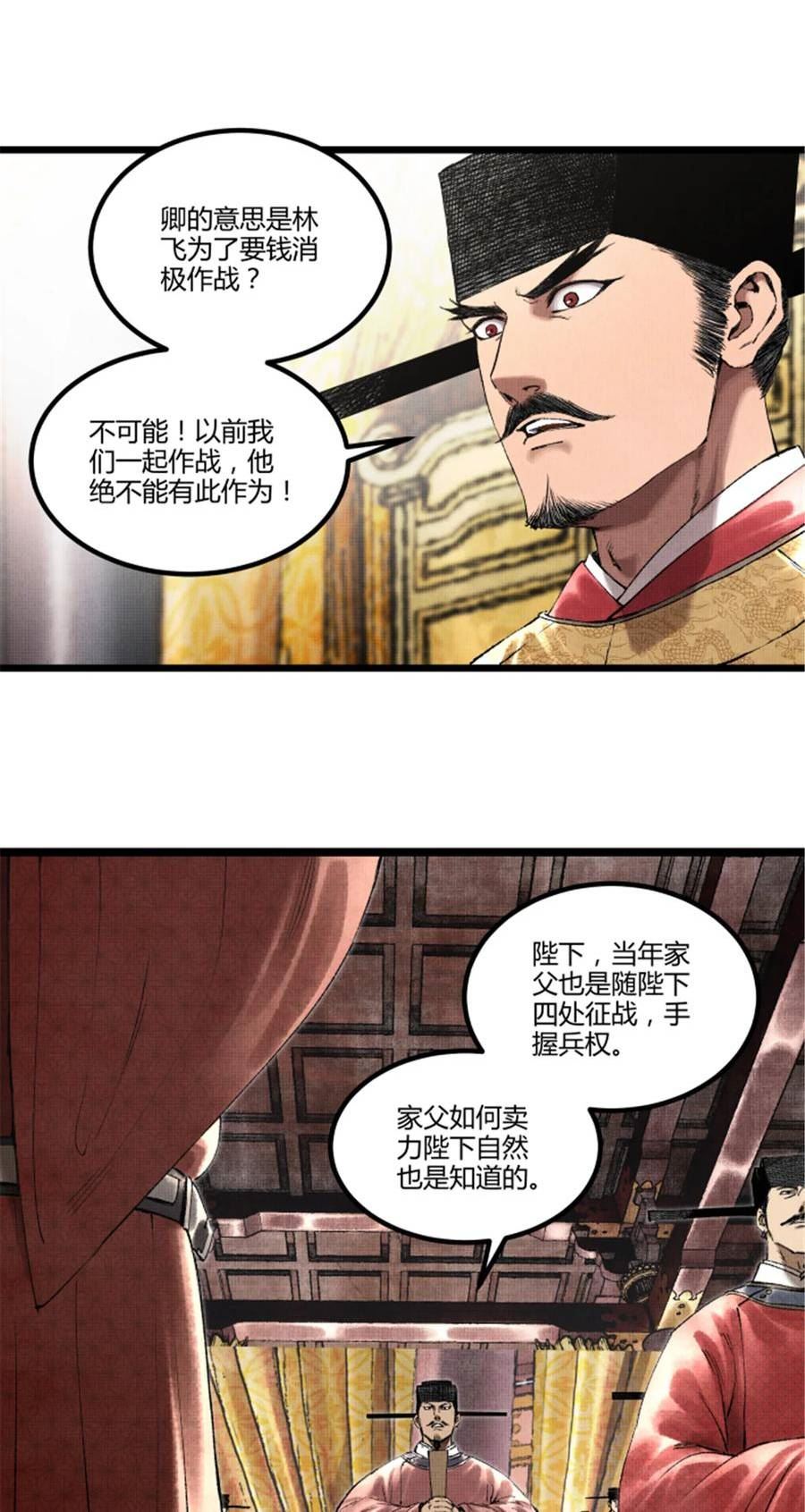 吕布的人生模拟器全文免费漫画,56 高处不胜寒9图