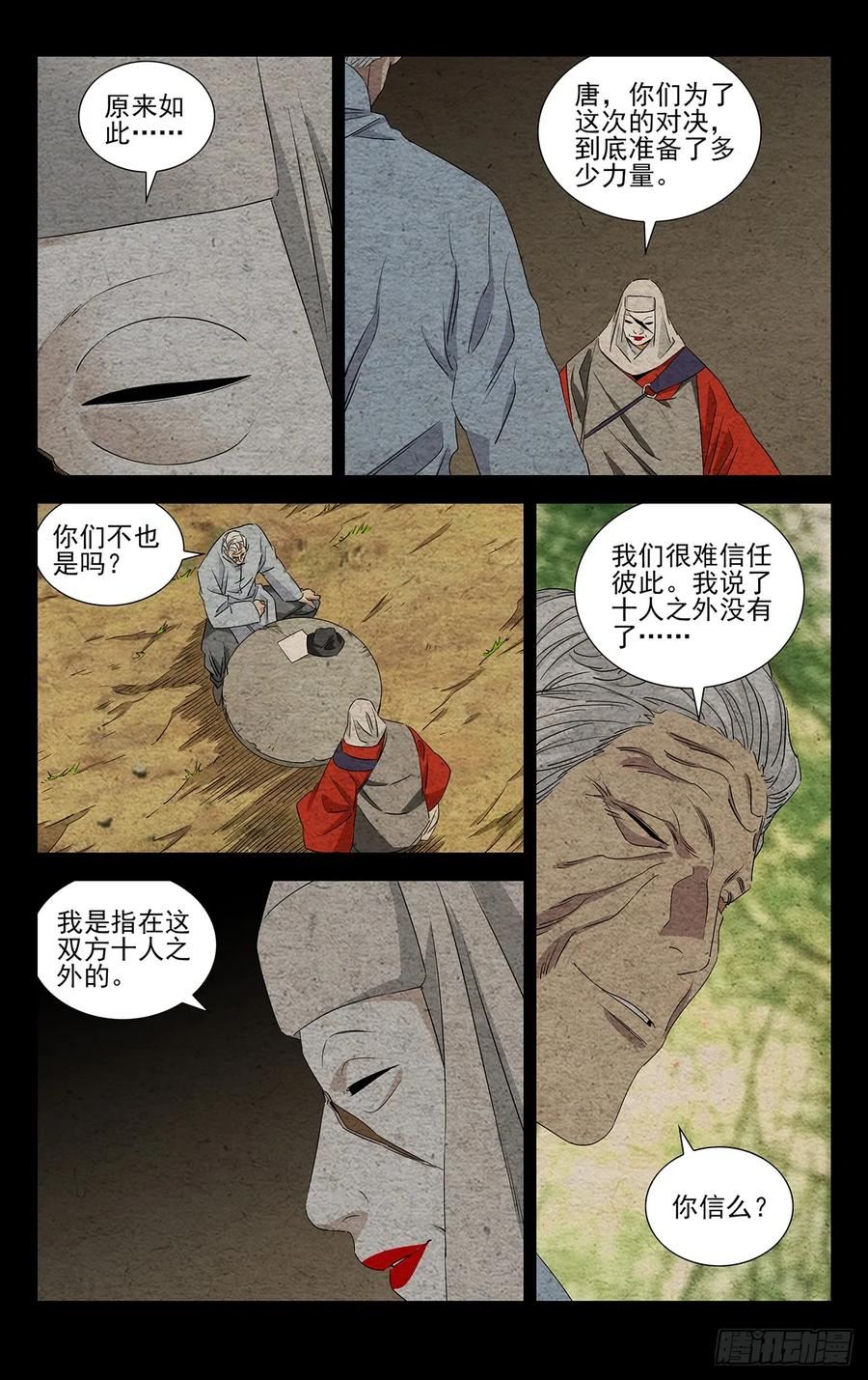 一人之下番外·锈铁漫画,21.信守承诺？10图