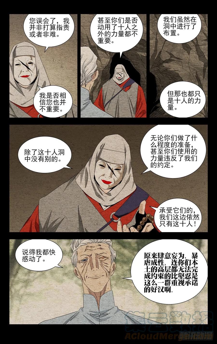 一人之下番外·锈铁漫画,21.信守承诺？11图