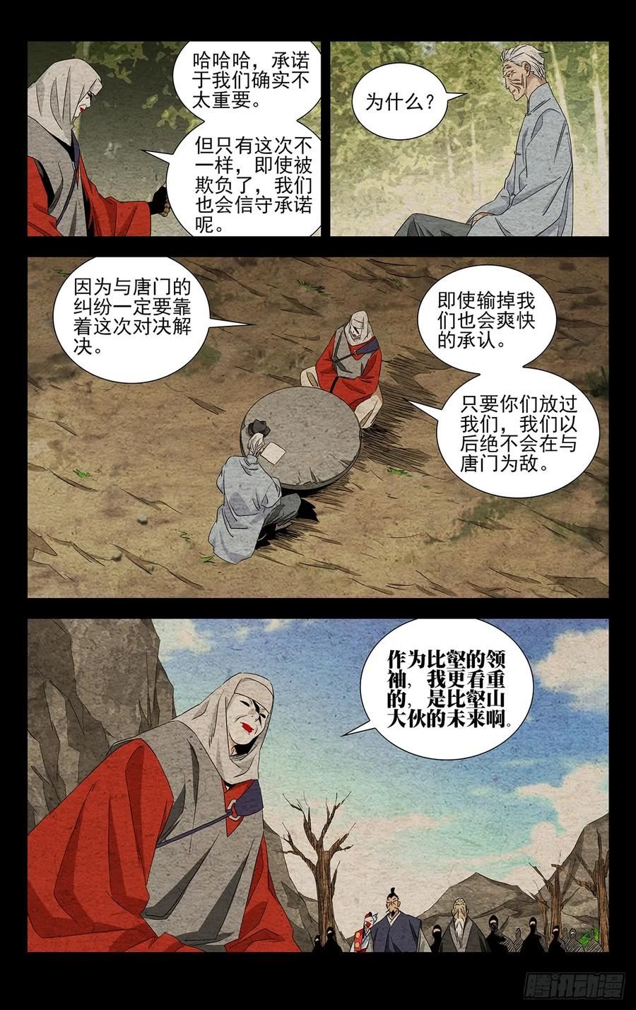 一人之下番外·锈铁漫画,21.信守承诺？12图