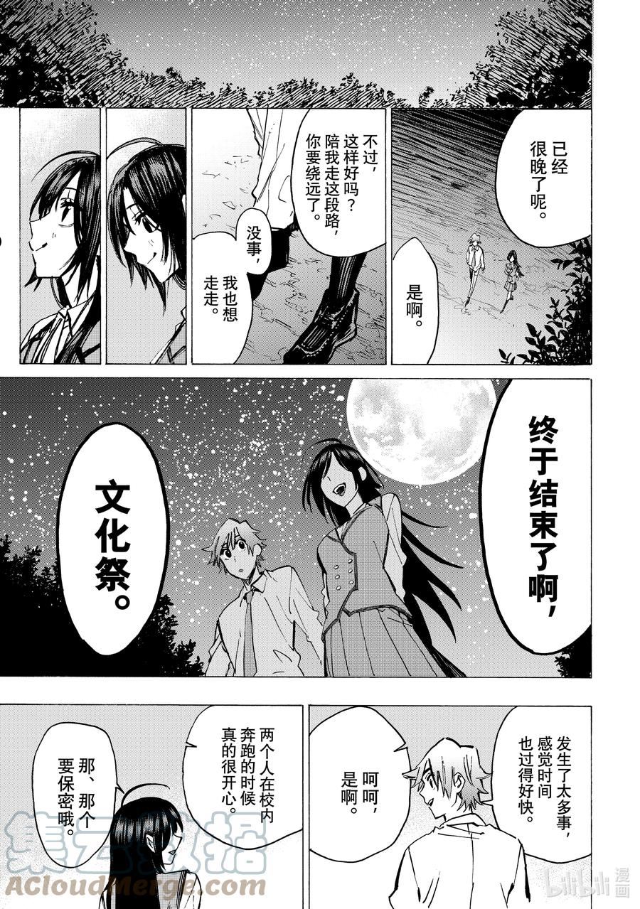 冰剑魔术师将统一世界在哪漫画,89 篝火11图