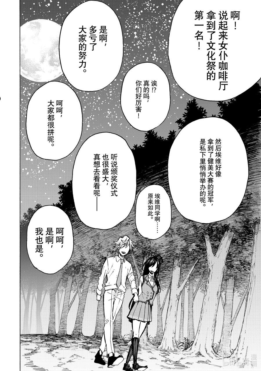 冰剑魔术师将统一世界在哪漫画,89 篝火12图