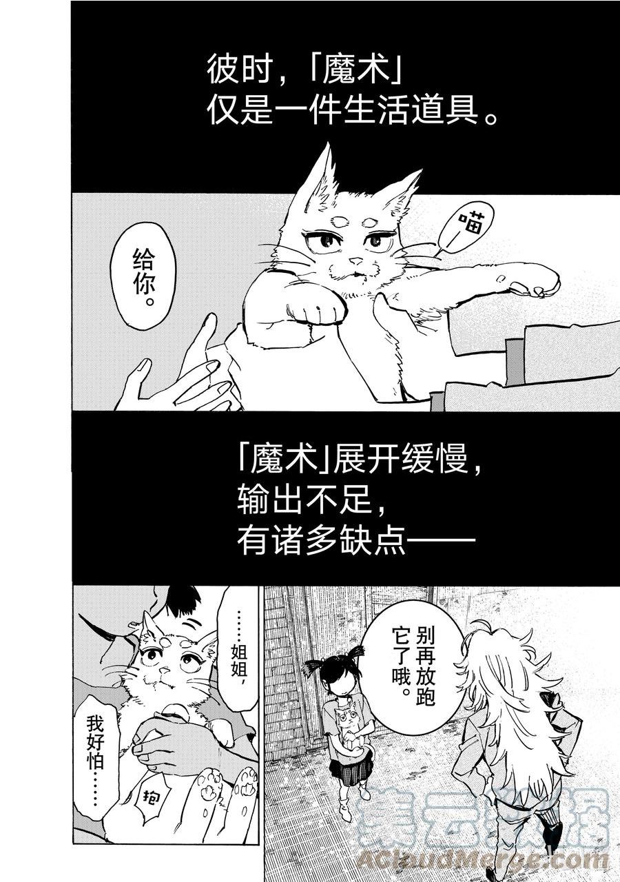 冰剑的魔术师将要统一世界第一季漫画,93 首次任务19图