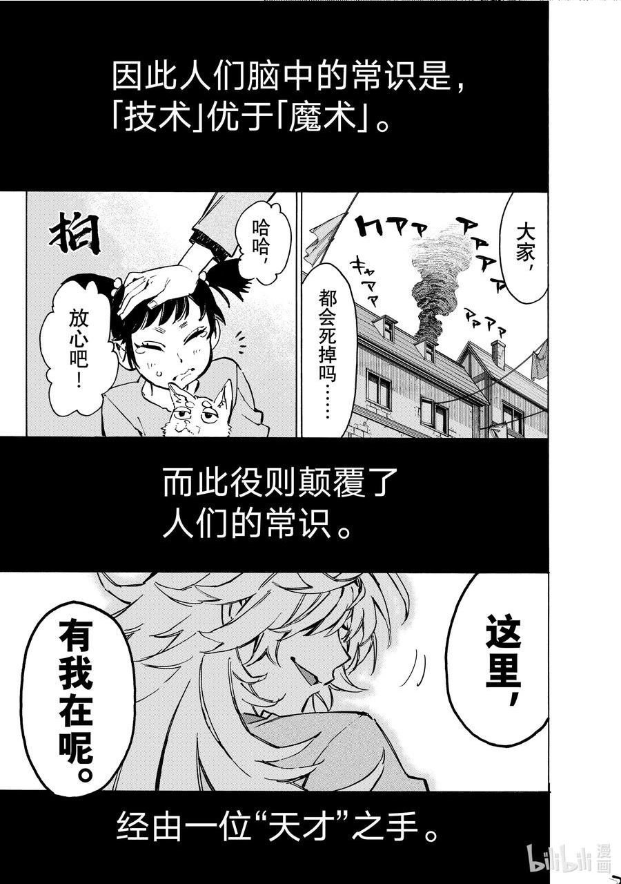 冰剑的魔术师将要统一世界第一季漫画,93 首次任务20图