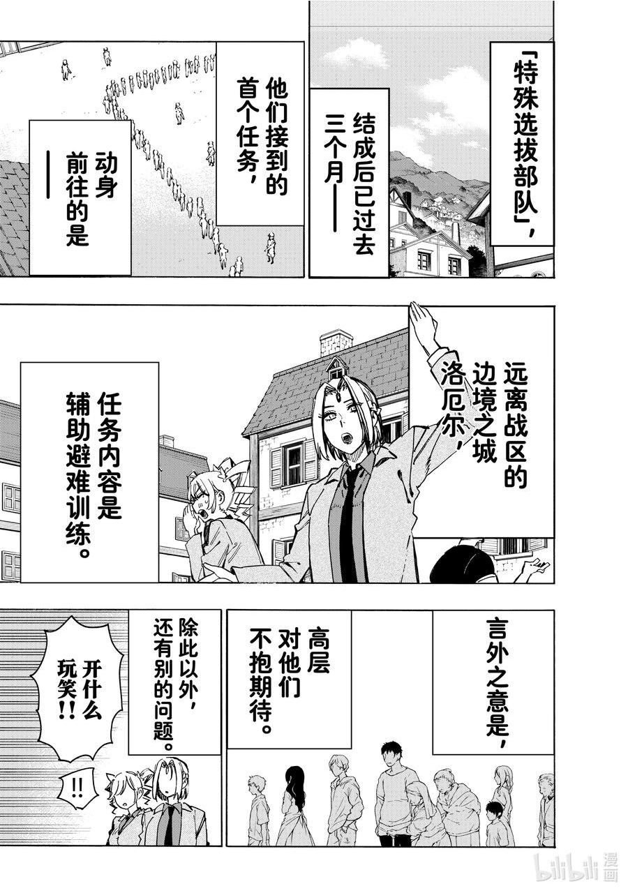 冰剑的魔术师将要统一世界第一季漫画,93 首次任务4图