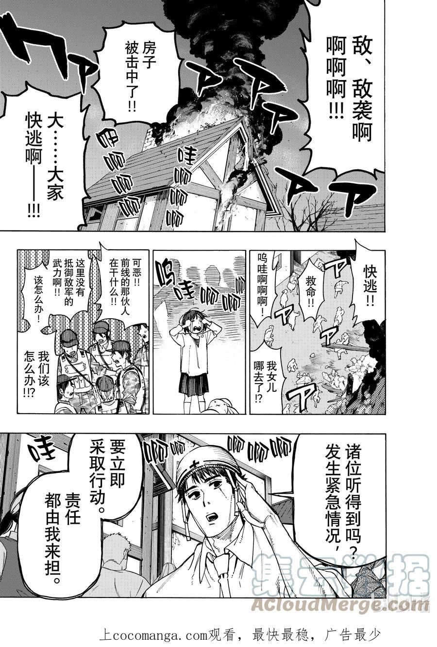 冰剑魔术师将统一世界在哪漫画,94 技术与魔术1图