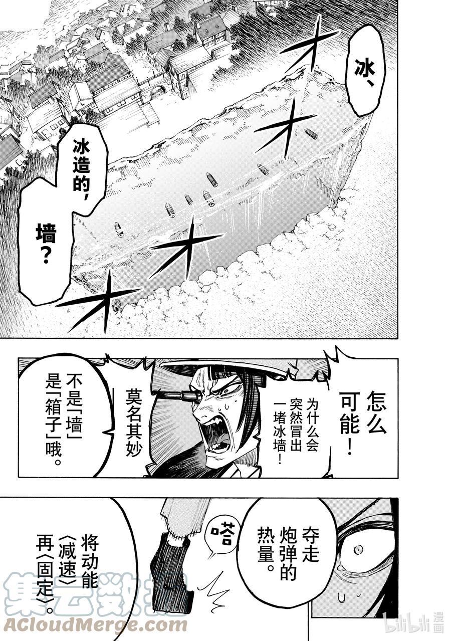 冰剑魔术师将统一世界在哪漫画,94 技术与魔术13图