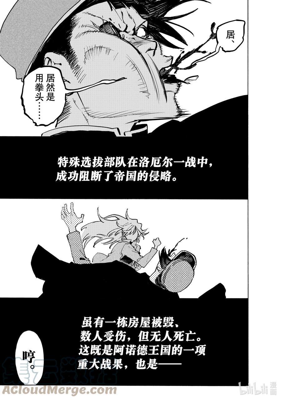 冰剑魔术师将统一世界在哪漫画,94 技术与魔术21图